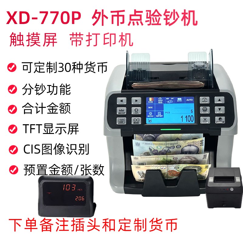 2024新款一口半外币立式点钞机合计金额混点CIS多国货币验钞机银
