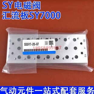 汇流板SS5Y7 7420阀板阀座 7220 SY7320 SY7120 电磁阀底座