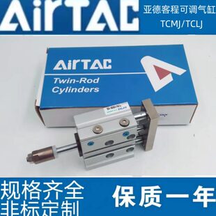 AirTAc亚德客三轴导杆三杆行程可调气缸TCLJ 32S TCMJ12