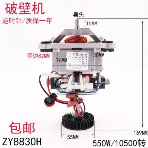 多牌子商用沙冰机现磨豆浆机破壁料理机电机马达配件转子ZY8830H