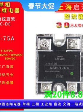 直流控直流SSR-25DD单相固态继电器10A25A50A70A12VDC SSR-75DD-H