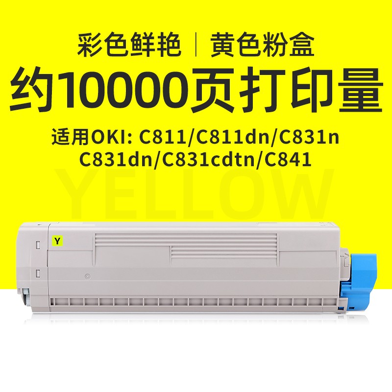 适用OKI C831dn碳粉盒C831 C841 C811 C811dn C811cdn彩色激光打