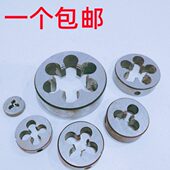 寸 美制圆板牙15