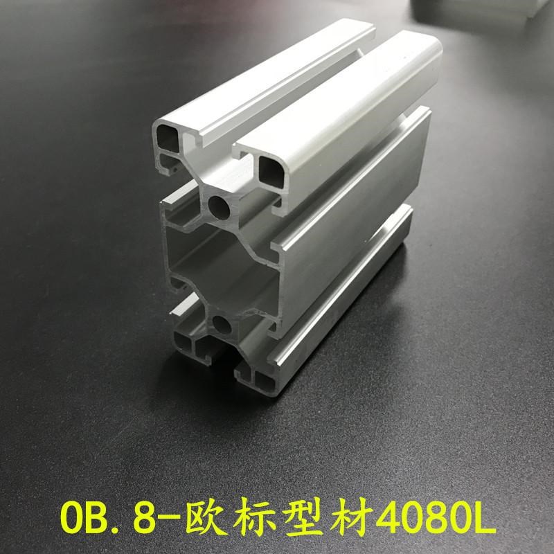 欧标型材4080工业铝合s金型材流水线自动化机械设备框架工作台型