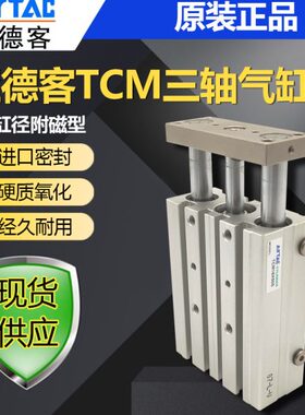 亚德客三轴三杆气缸TCM16*10x20x25x30x40x50x150x175x200S附磁