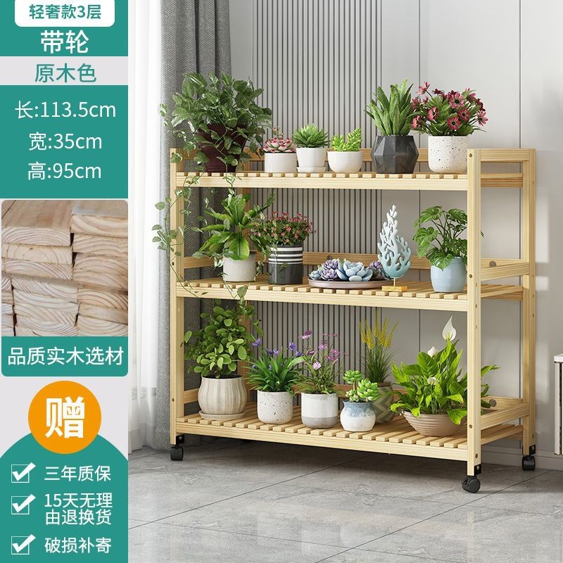 花架室内阳台家用落地多层置w物架带轮可移动木质防腐花盆多肉绿