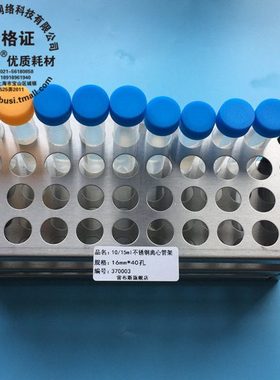 雷布斯 37-1640 16mm*40 不锈钢304 10/15ml 离心管架 试管架 比