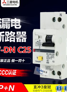 正品三菱漏电断路器BV-DN 1P+N C16A 10A 20A 25A 32A 空气开关2P