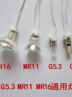 耐高温陶瓷灯座MR11MR16灯杯灯头G4插脚对接线G9GU5.3G10接口底座