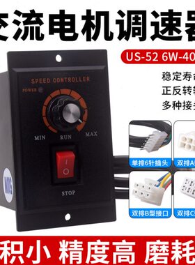 US-52调速器交流调速控制器6W10W15W25W60W90PW120W马达调速控制