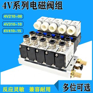 气动电磁阀组4V210 板座汇流排24v二位五通气阀310 08底座220V组装