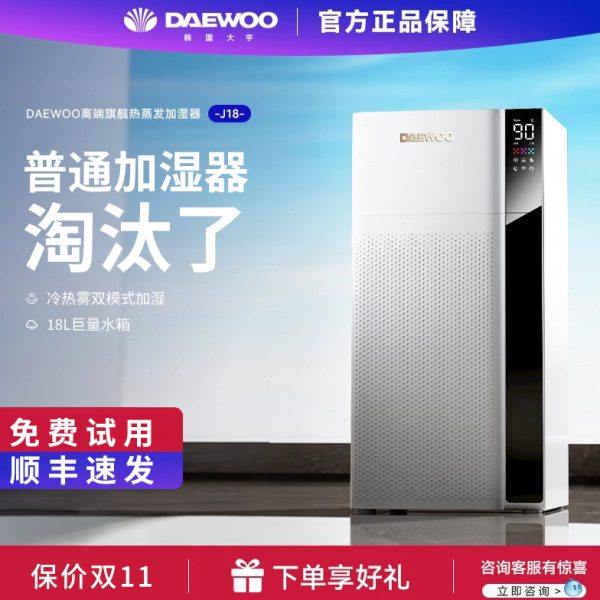 大宇热雾加湿器家用静音卧室上加水婴儿大容大雾量双芯增湿机J18