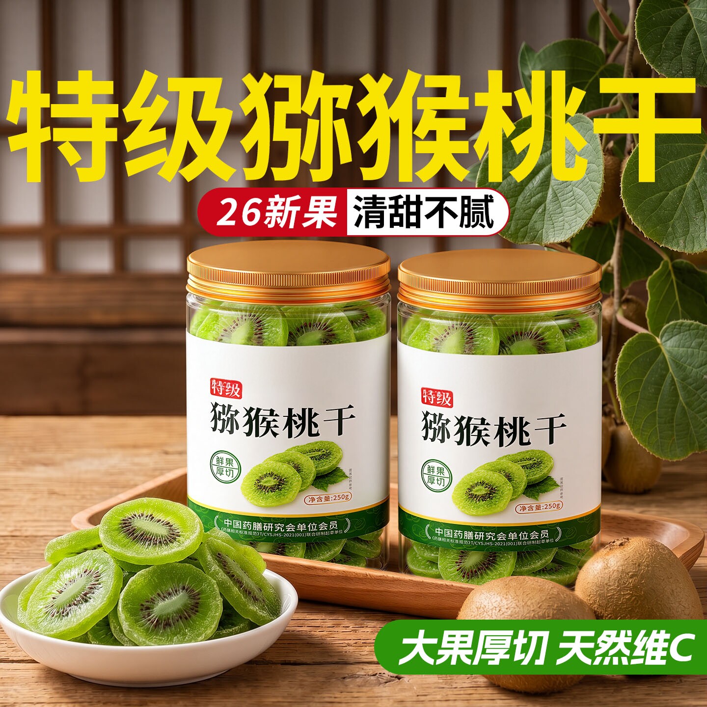 陕西猕猴桃干官方旗舰店新货