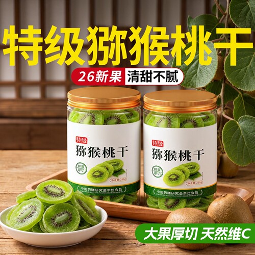 陕西猕猴桃干官方旗舰店新货