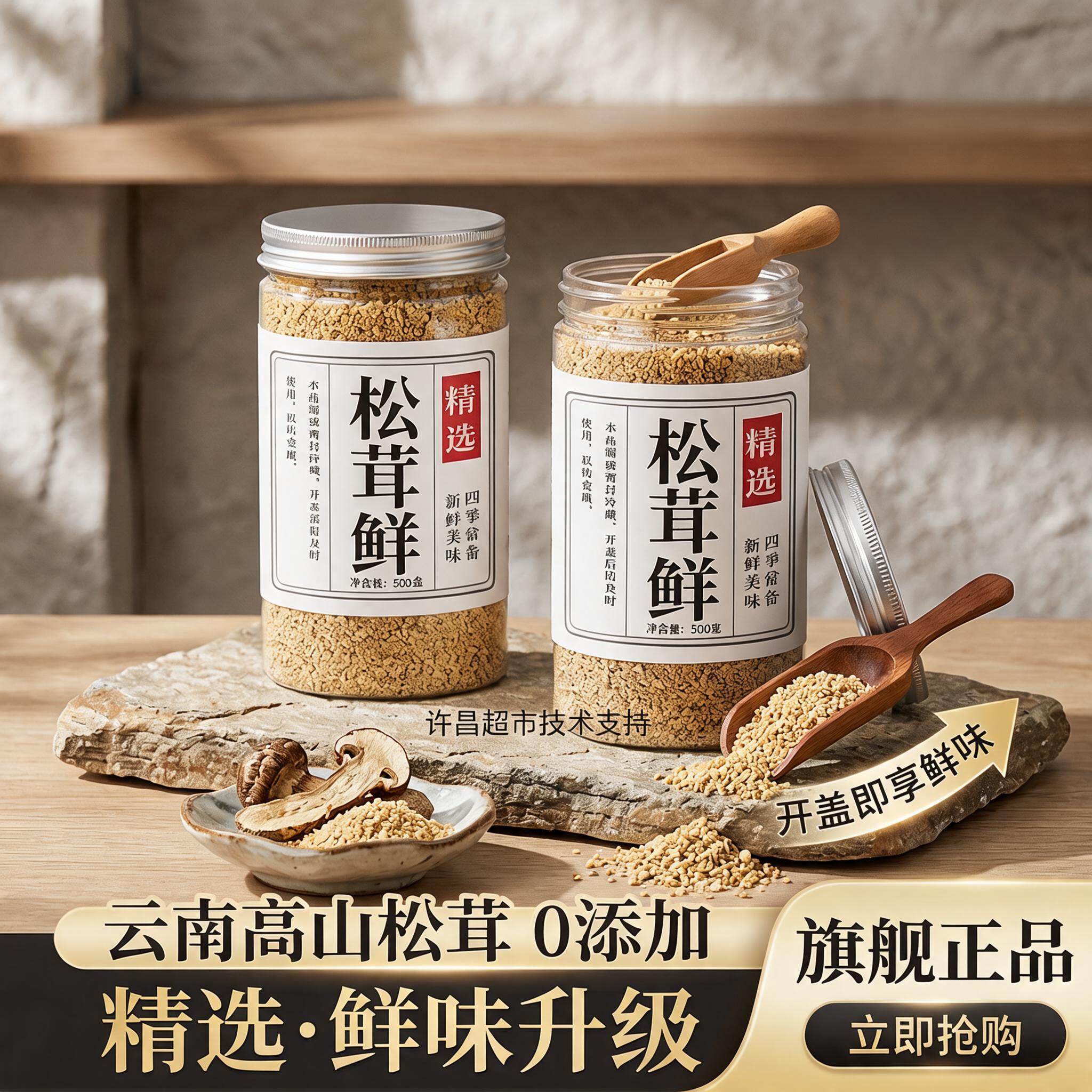 松茸鲜0添加纯正菌菇代替味精