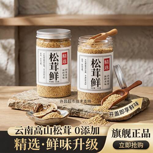 松茸鲜0添加纯正菌菇代替味精