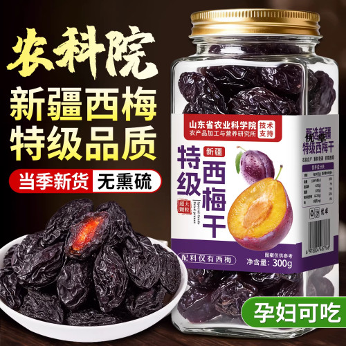 新疆喀什特产西梅干0脂无添加