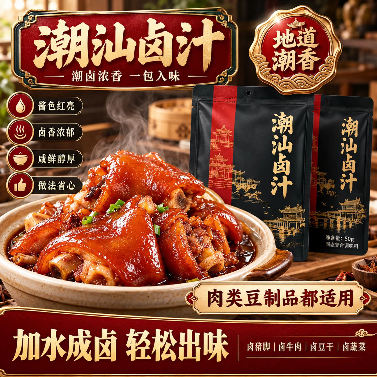 正宗潮汕五香卤汁卤料包秘制