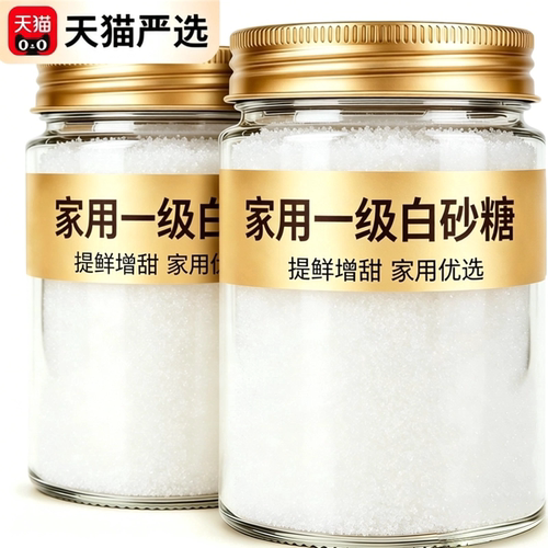 正宗广西纯甘蔗一级白砂糖