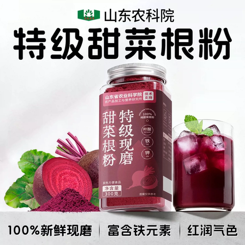 甜菜根粉高叶酸膳食纤维代餐