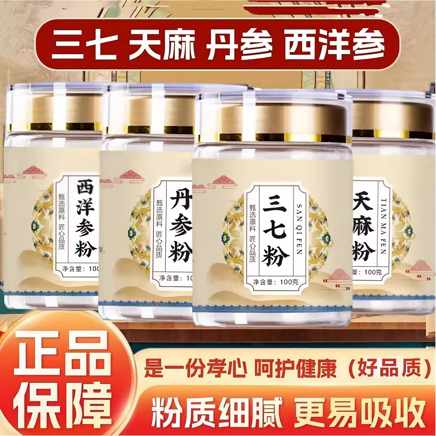 正品四宝粉中药材三七西洋参图片