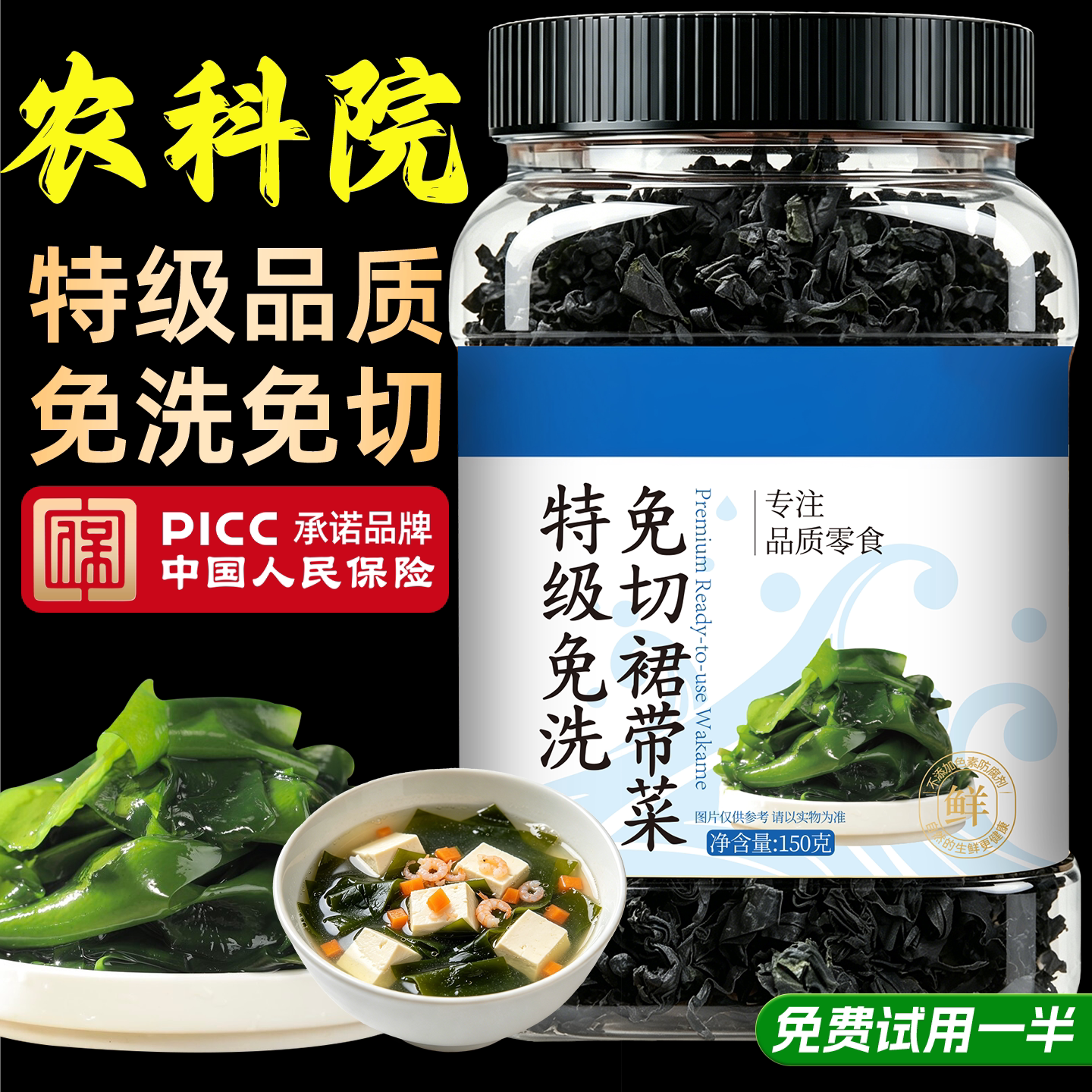 大连特产特级裙带菜免洗免切干货
