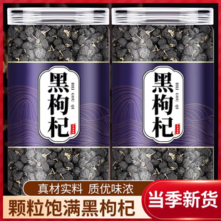 黑枸杞青海野生正品宁夏官方旗舰店男肾补精黑构杞黑狗几桑葚茶