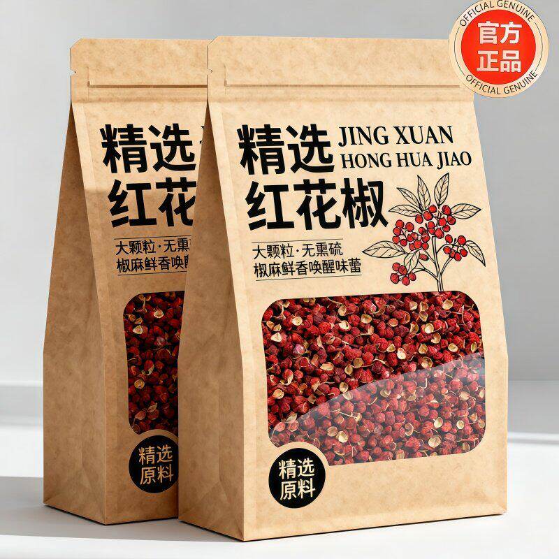 正品四川汉源特级大红袍花椒粒