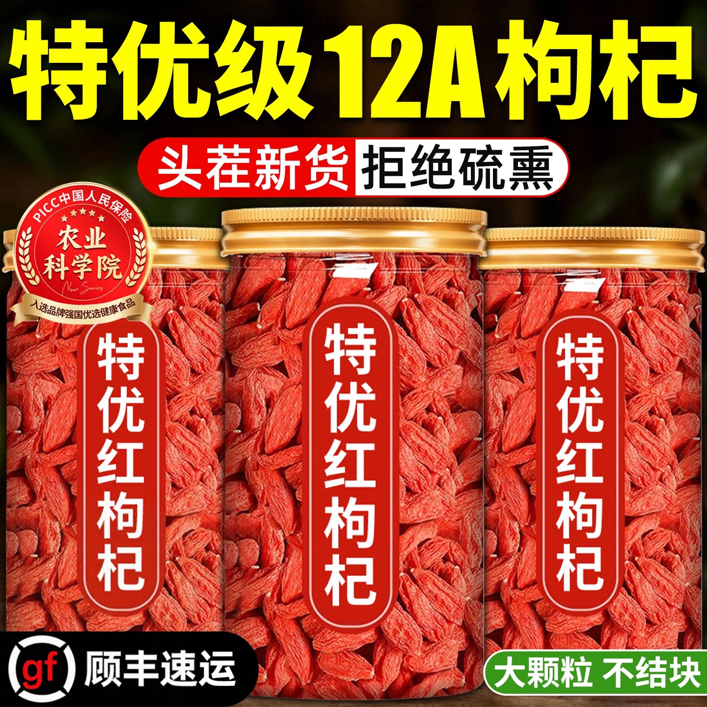 正宗特级头茬无硫不染枸杞500g