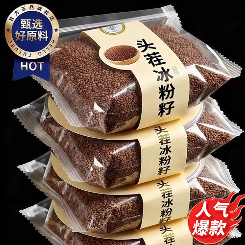 四川手搓冰粉籽全套免石灰