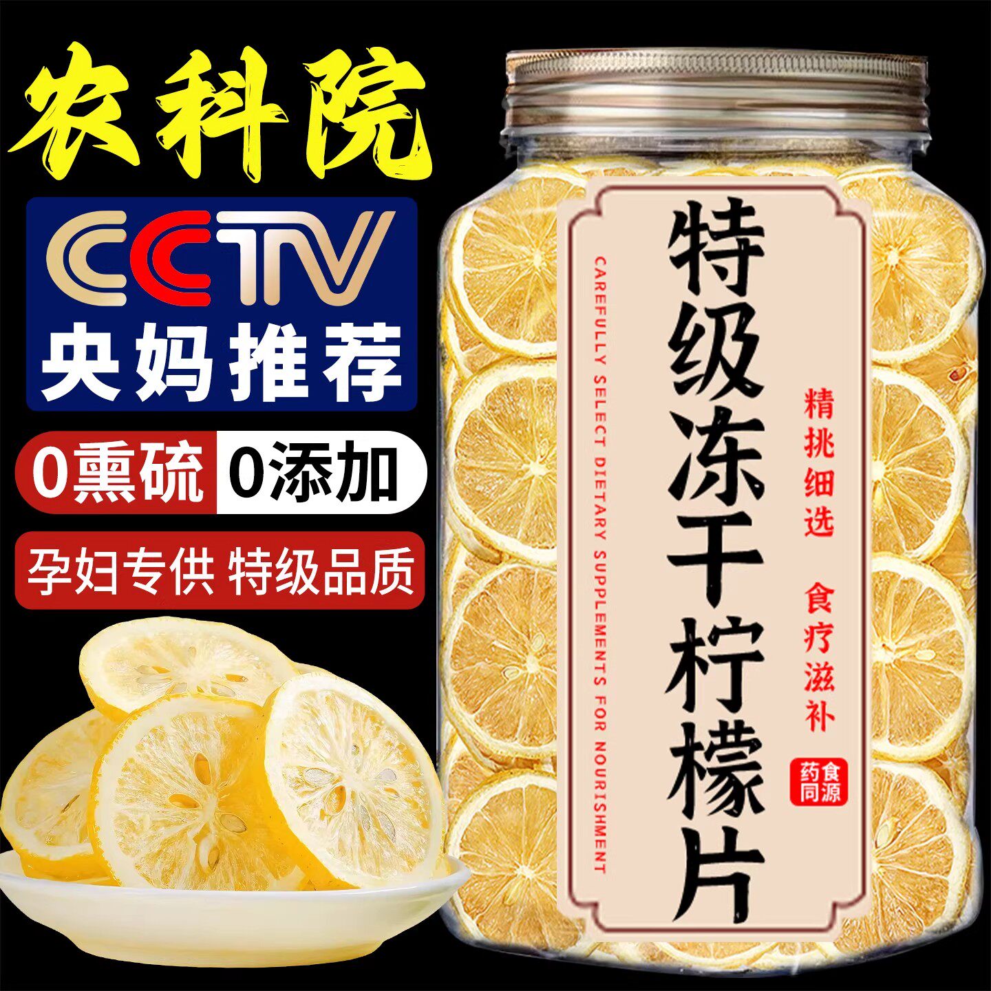 无糖无添加特级冻干柠檬片泡茶