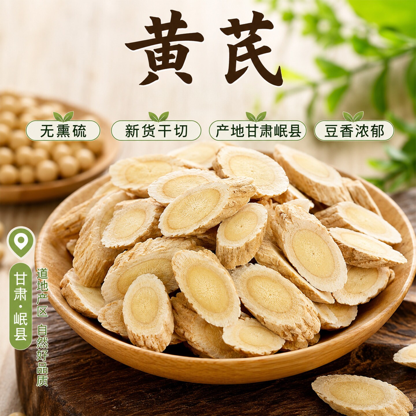 甘肃岷县野生级无硫黄芪大片