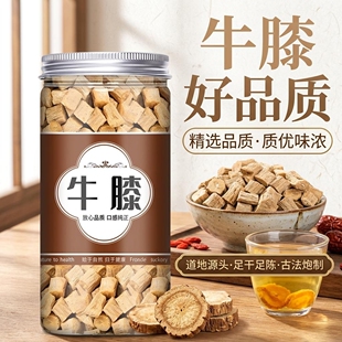 牛膝中药材正品河南焦作怀牛膝牛膝的功效与作用杜仲牛膝牛滕中药