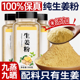 生姜粉官方旗舰店特级正品胖超市东来云南姜黄粉食用冲饮去湿泡脚