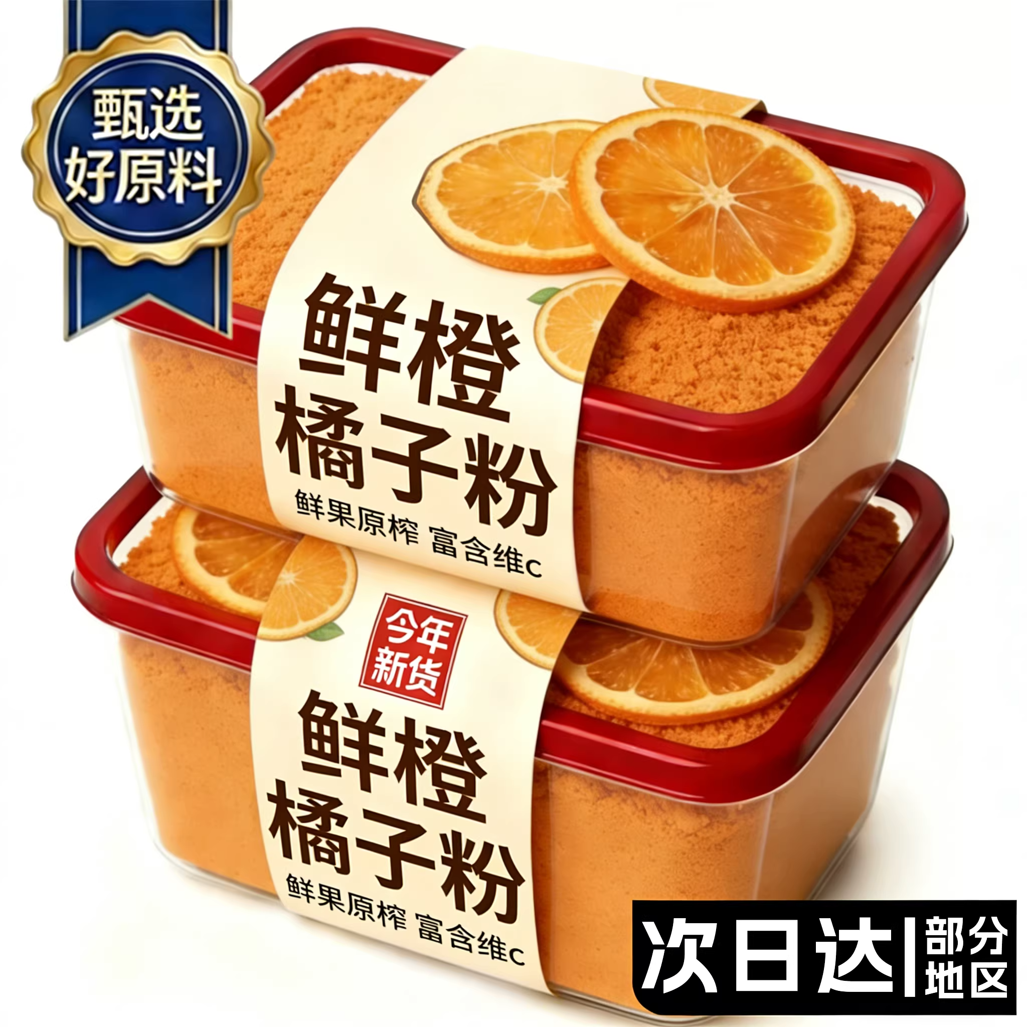 老式橘子粉冲饮80后老牌子官方旗舰店无夏天糖桔子粉果汁粉固体饮