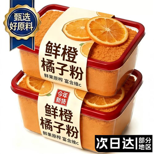80后老牌无糖橘子果汁粉冲饮