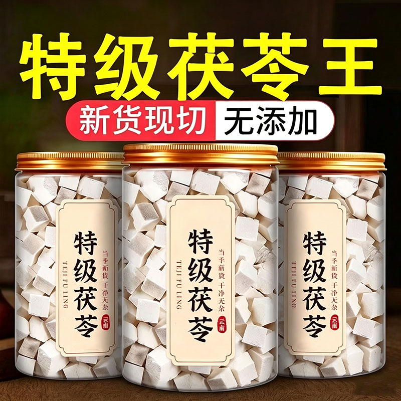 正品特级茯苓干货500g薏米赤小豆