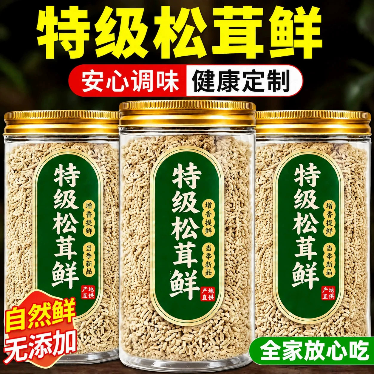 松茸鲜0添加天然鸡精味精粉