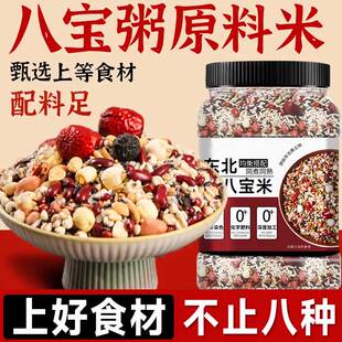 胖超市东来腊八粥原材料罐装即食八宝粥食材五谷杂粮早餐粗粮组合
