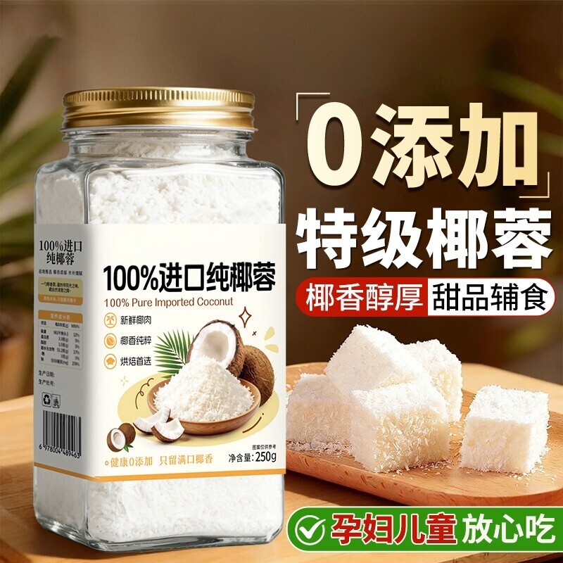 椰蓉粉烘焙碎专用家用馅料直接食用非椰子丝椰丝无添加官方旗舰店