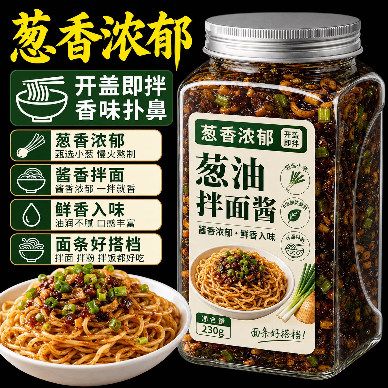 正宗老上海天葱油拌面酱