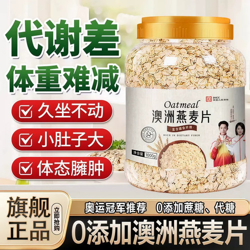 农科院0糖0脂即食燕麦片