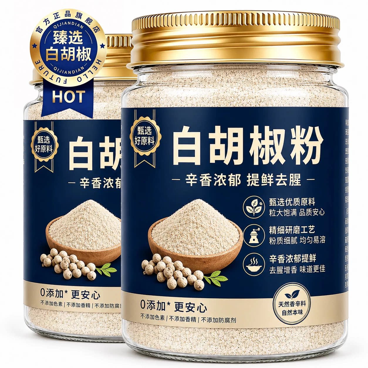 正宗海南白胡椒粉罐装商用煲汤