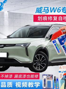 威马W6自喷漆灵感白晨曦绿色车漆划痕修复神器蓝色漆面点涂补漆笔
