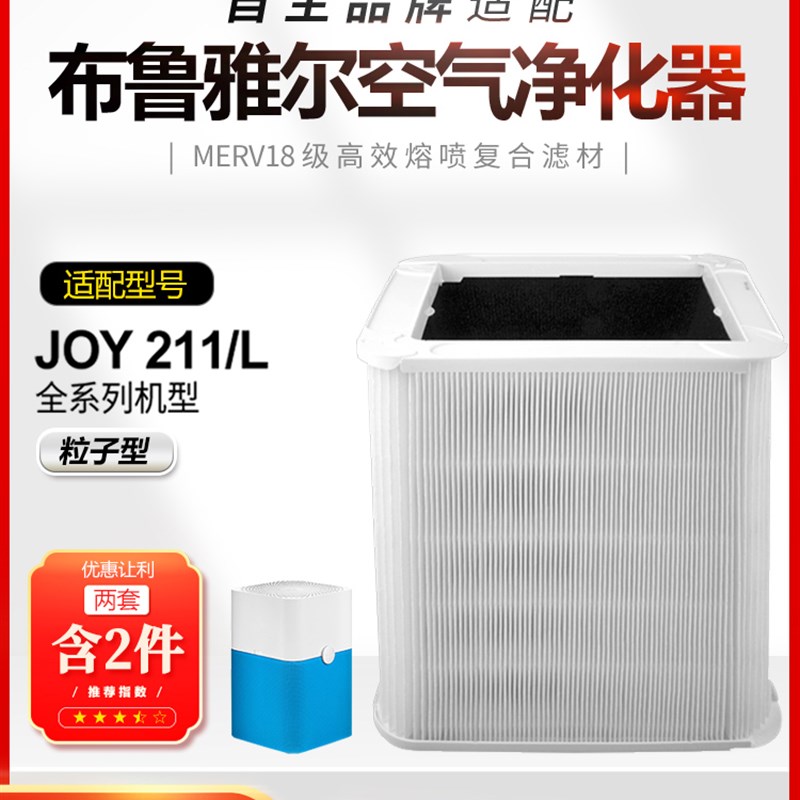 适配blueair布o鲁雅尔空净化/加湿抽湿机配件
