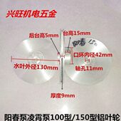 喷射泵铝水叶 水泵配件 JET100型150型自吸清水泵 凌霄水泵铝叶轮