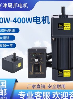 津晟邦电机250W 400W220V交流齿轮调速/减速电机6IK250RGN-CF马达