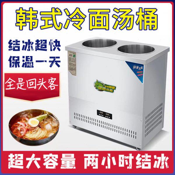 冷面汤桶韩式冷面桶朝鲜面冰镇机东北荞麦冷面汤冰渣制冷桶