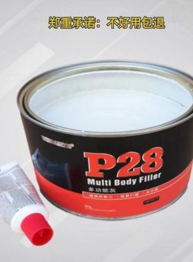 P28白色钣金灰原子灰汽车腻子耐高温不开裂不起泡