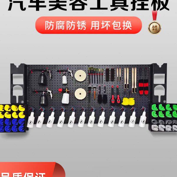 洗车店汽车美容工具挂板洞洞板货架工具墙洗美塑料置物架挂钩收纳